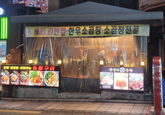 왕십리정곱창 이미지
