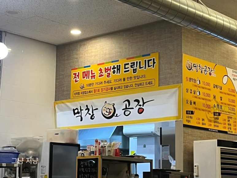 막창공장각산점 이미지