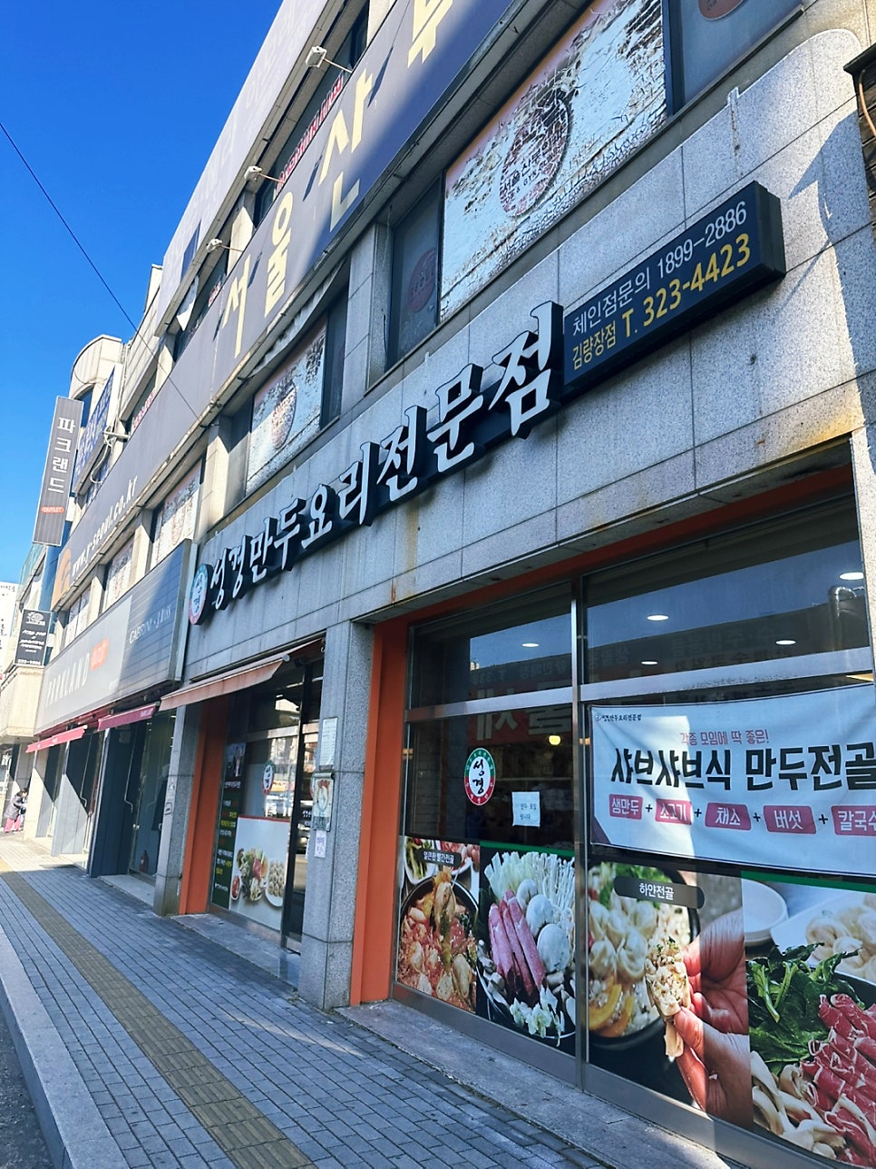 성경만두요리김량장점 이미지