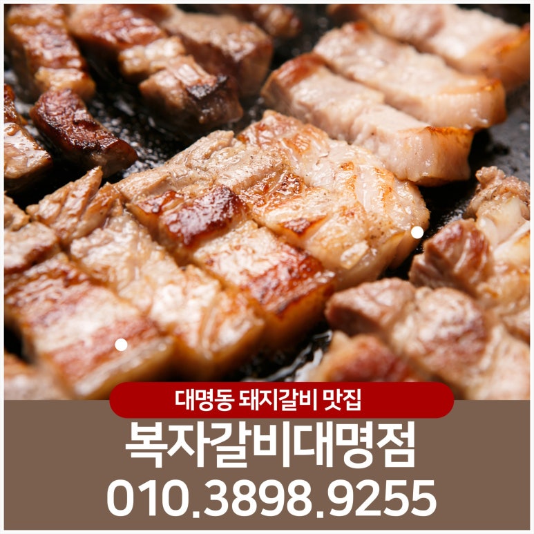 복자갈비 이미지