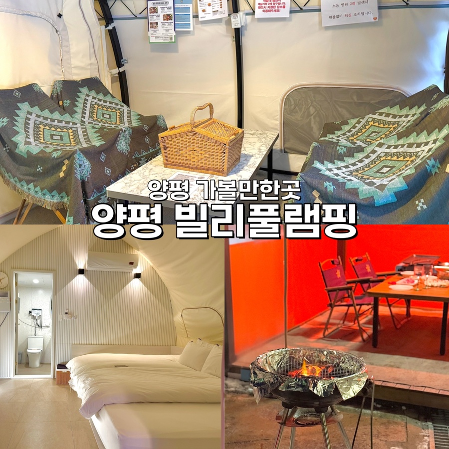 빌리풀램핑 이미지