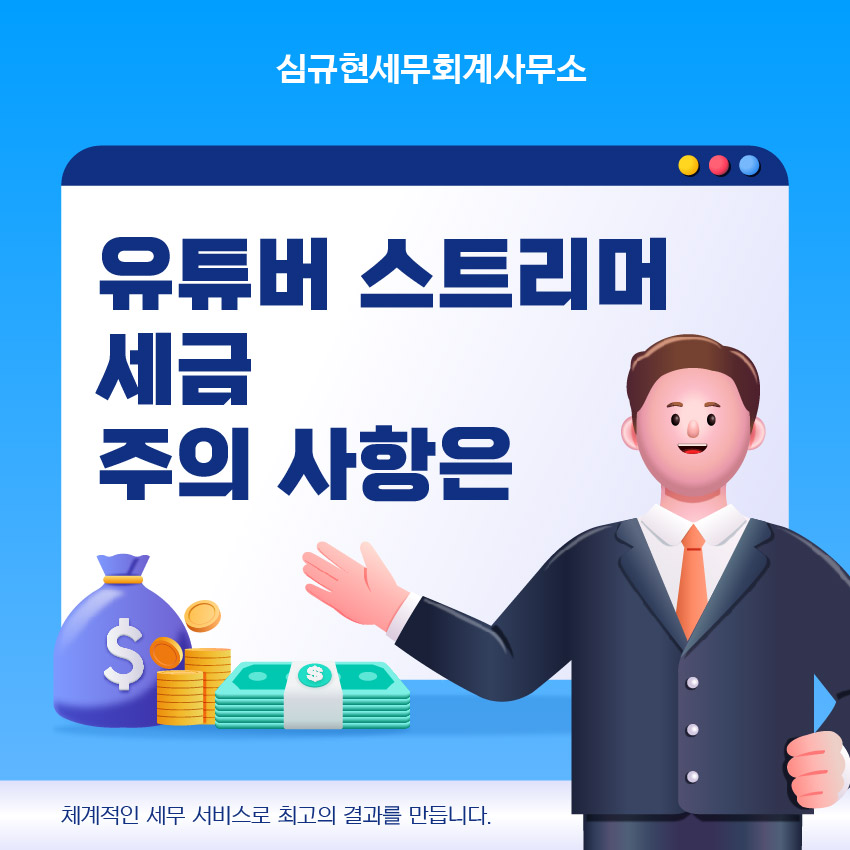 심규현세무회계사무소 이미지