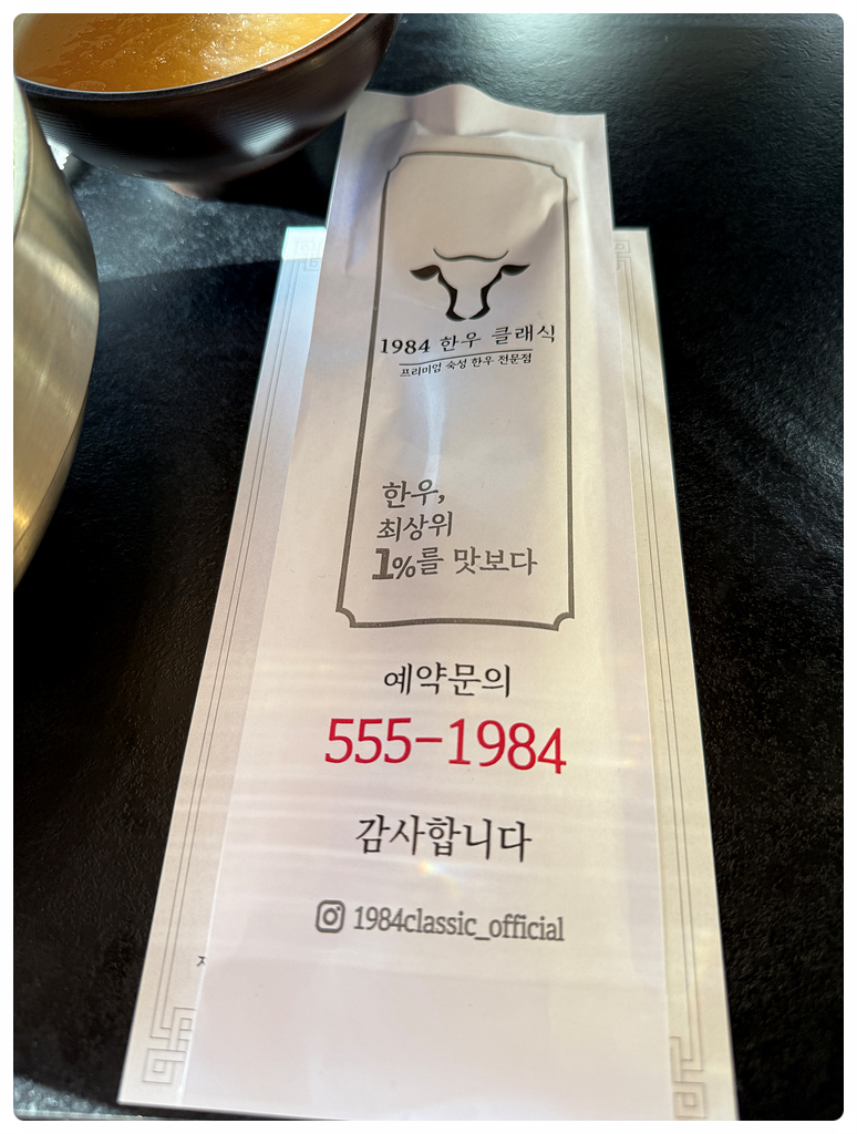 1984한우클래식울프강 이미지