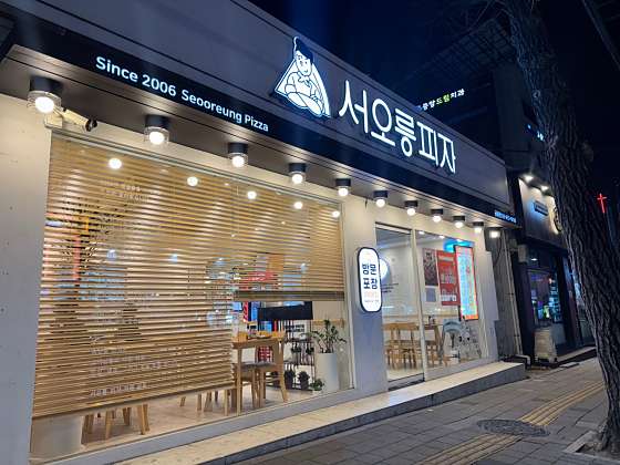 서오릉피자 이미지