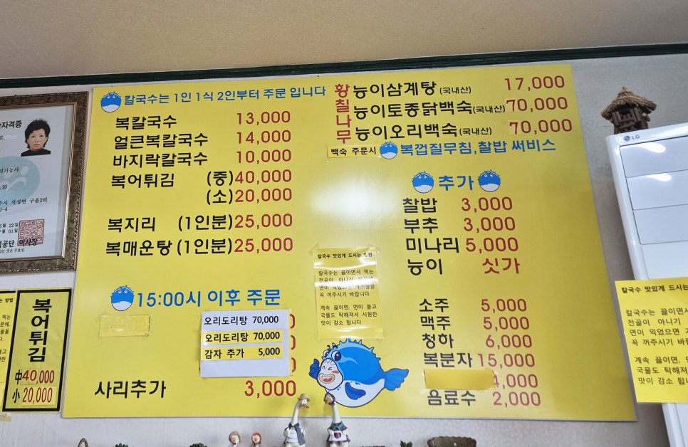 감악산복칼국수 이미지