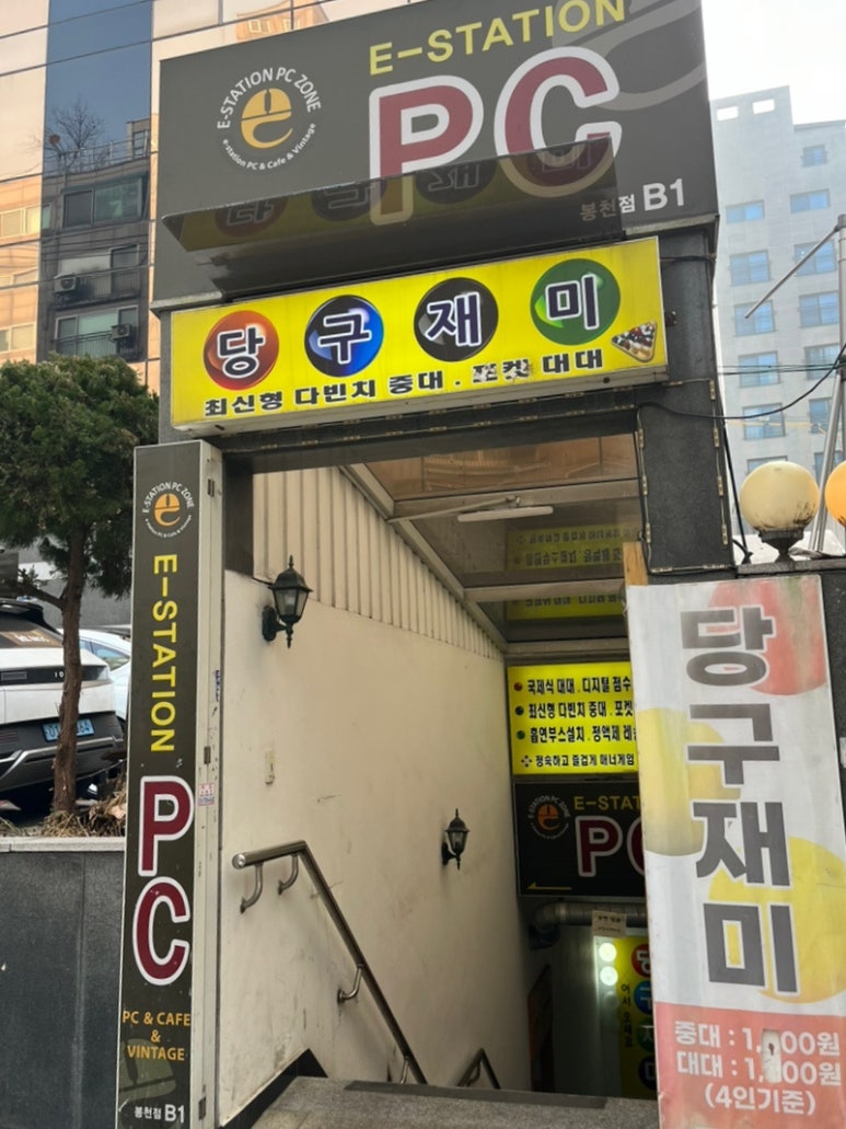 이스테이션PC방 이미지