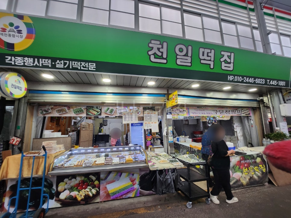 천일떡집 이미지