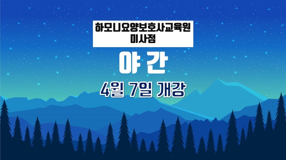 하모니요양보호사교육원 미사점 이미지