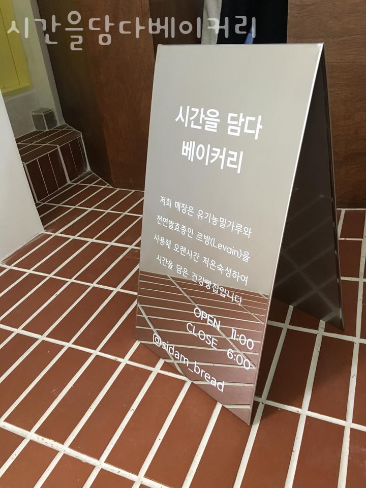 시간을담다베이커리 이미지
