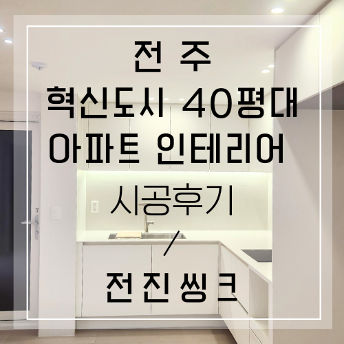 전진주방가구 이미지