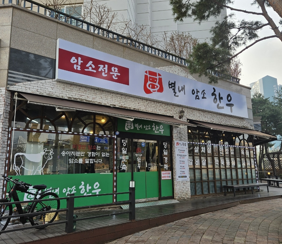 별내암소한우 이미지
