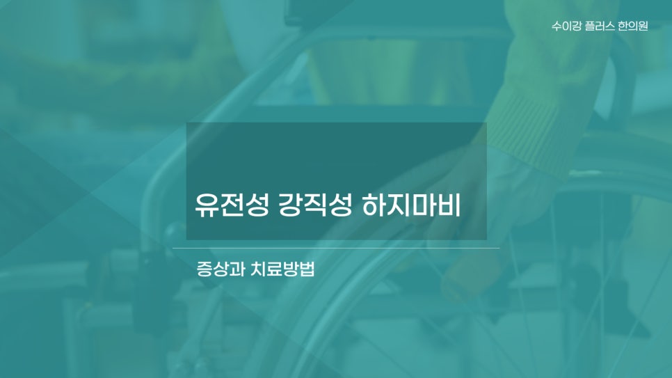 수이강플러스한의원 이미지