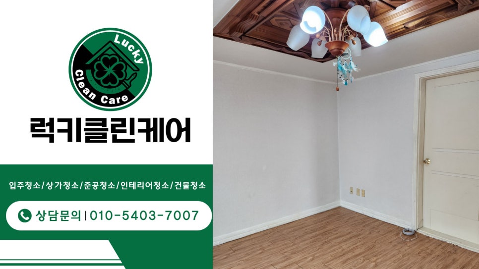 럭키클린케어 이미지