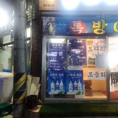 명인횟집 이미지
