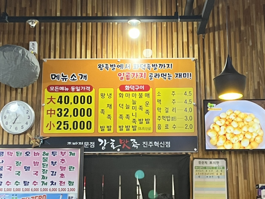 강호맛족진주혁신점 이미지