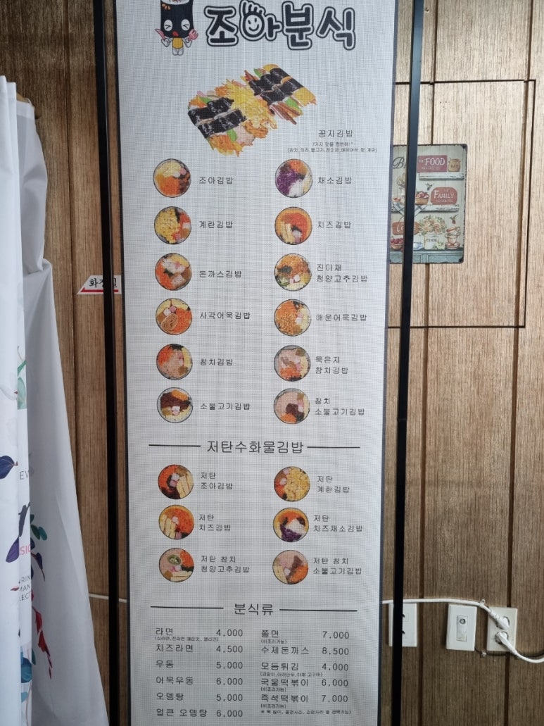 조아분식 이미지