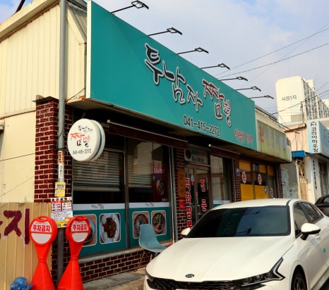 두남자짬뽕 이미지
