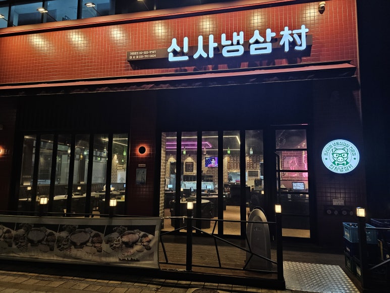 신사냉삼촌 이미지