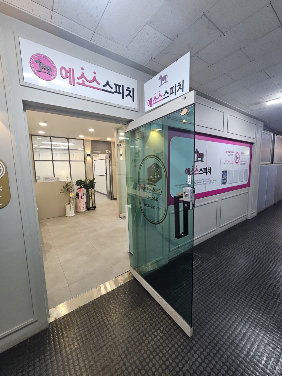 키즈스피치예소스학원 이미지