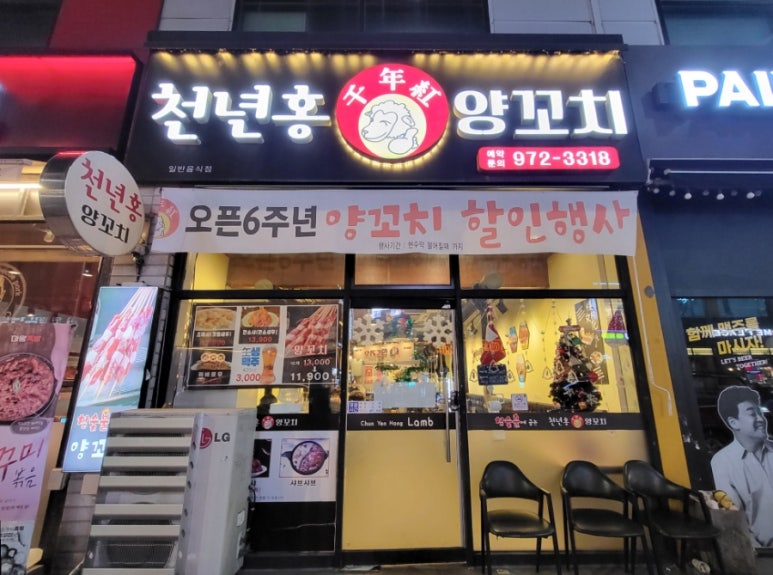 천년홍양꼬치 이미지