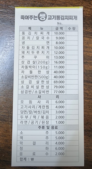 죽여주는 쌩고기통 김치찌개 이미지