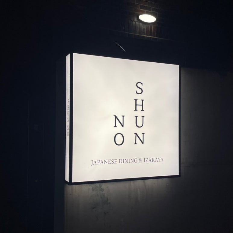 슌노 이미지