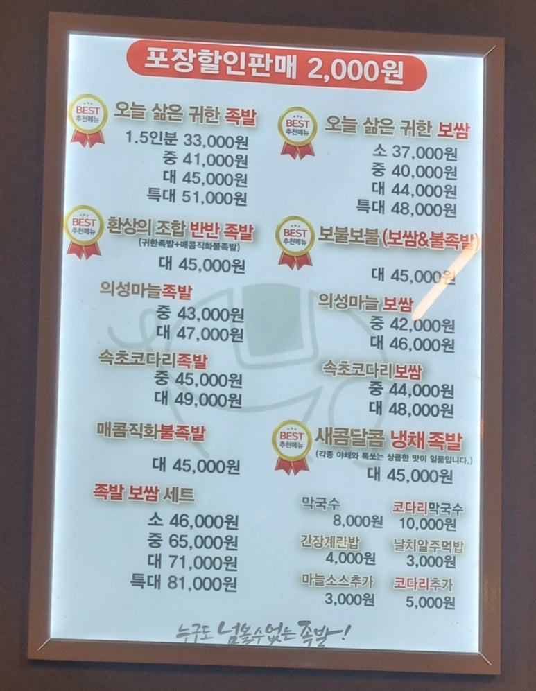 귀한족발 홍대서교점 이미지