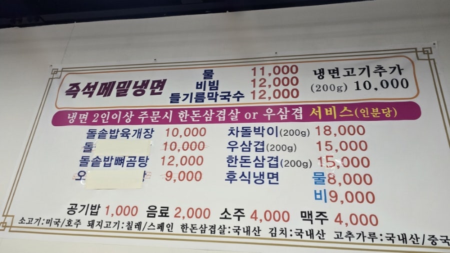 차돌면옥 이미지
