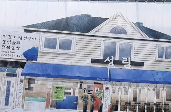 성림식당 이미지