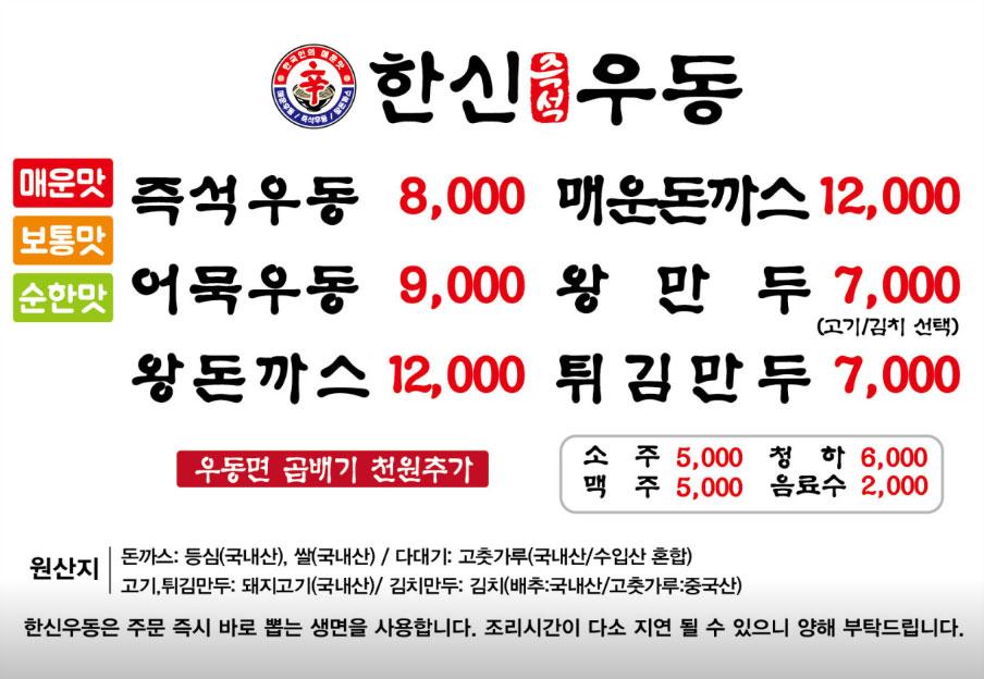 한신우동양주 이미지