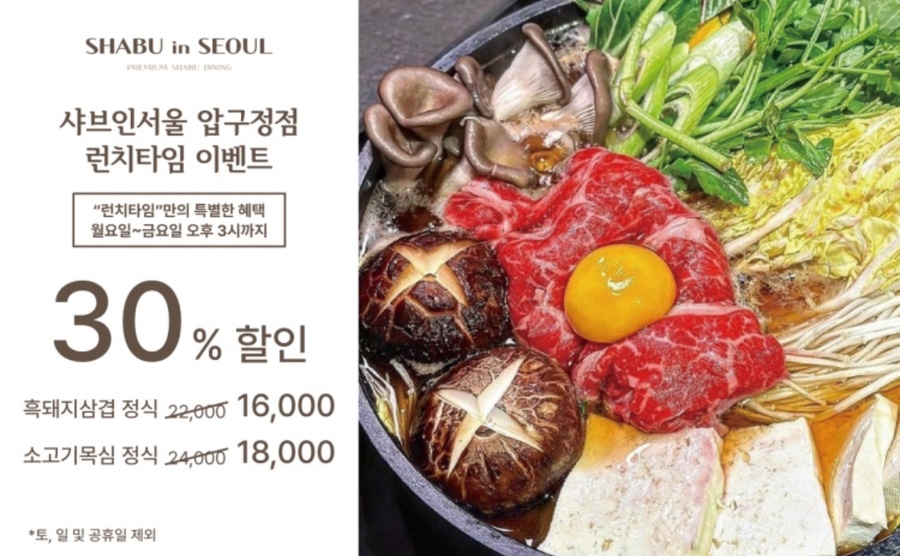 샤브인서울 이미지