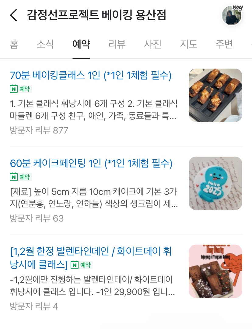 감정선프로젝트 베이킹 용산점 이미지