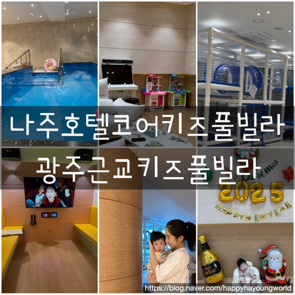호텔코어키즈풀빌라 이미지