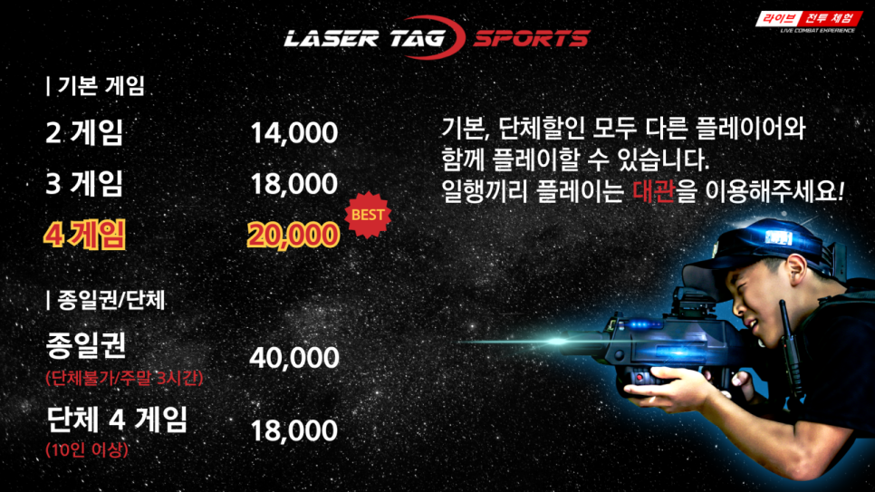 레이저태그스포츠 이미지
