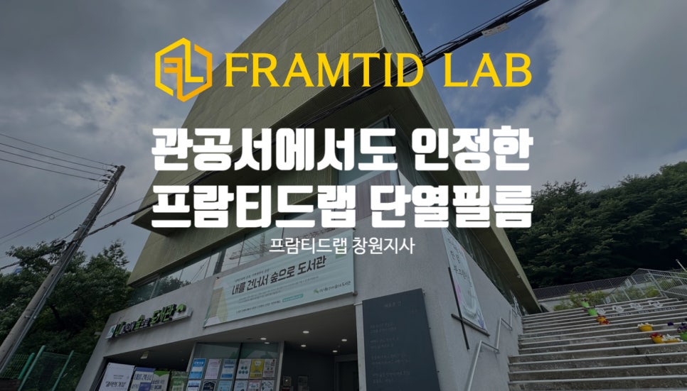 프람티드랩창원지사 이미지