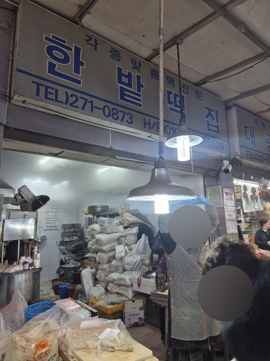 한밭떡집 이미지
