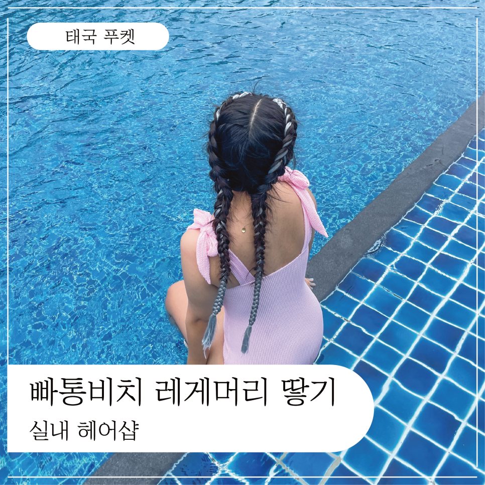 비치헤어샵 이미지