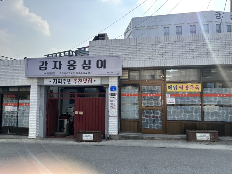 장수촌칼국수 이미지