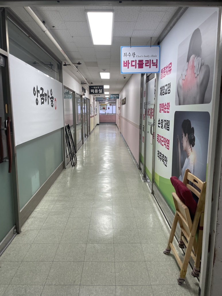 최수광바디클리닉 이미지