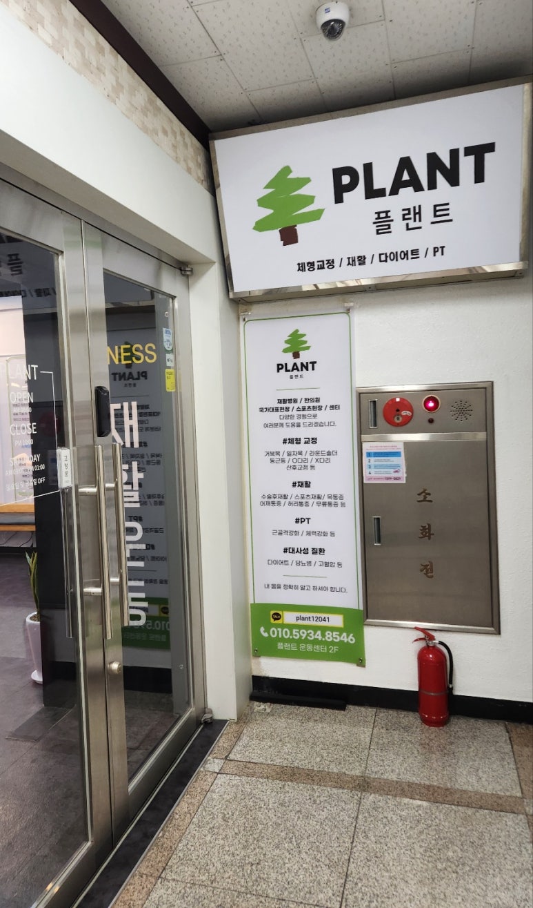 플랜트운동센터 이미지