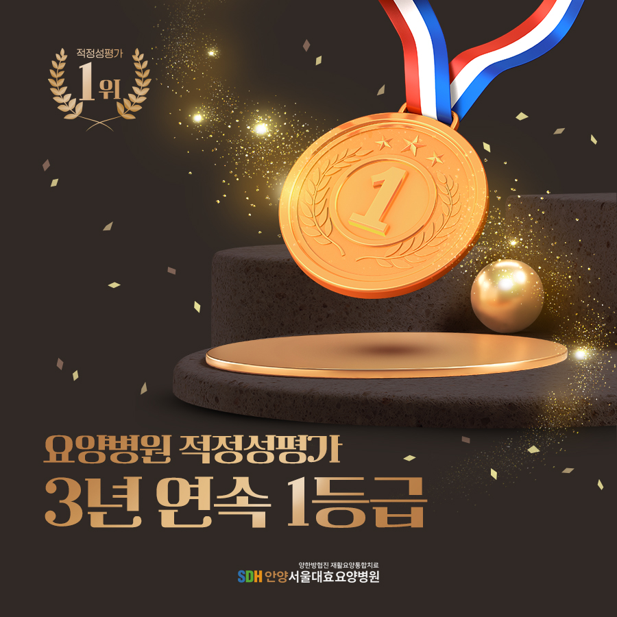 안양서울대효요양병원 이미지