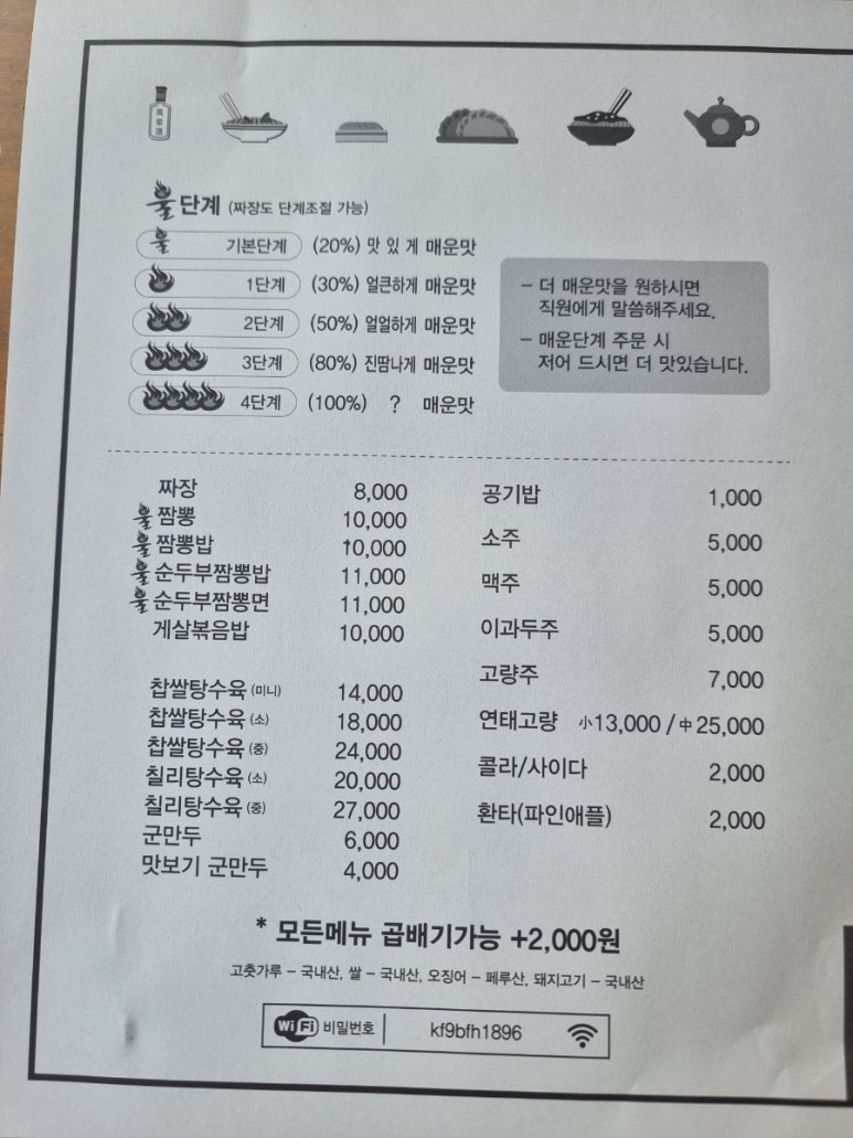 꼬막불짬뽕 이미지