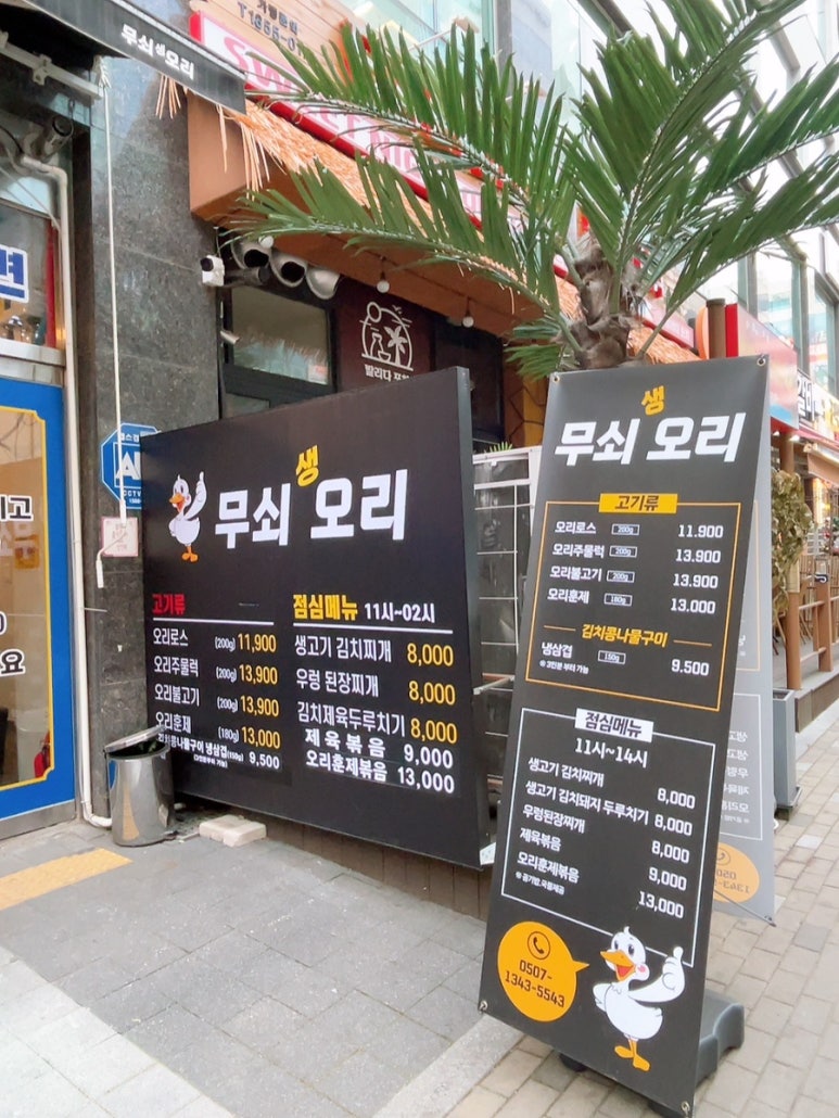 무쇠생오리 이미지