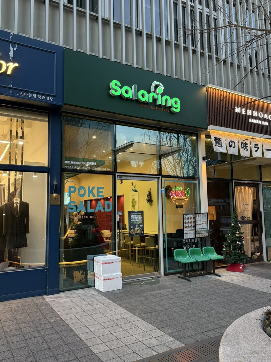 샐러링성수 이미지
