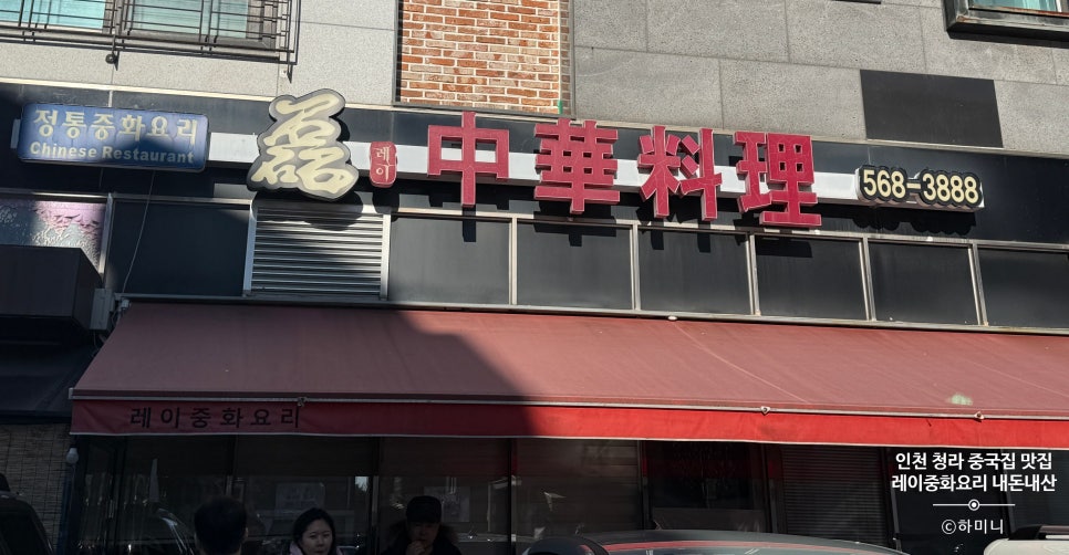 레이중화요리 이미지