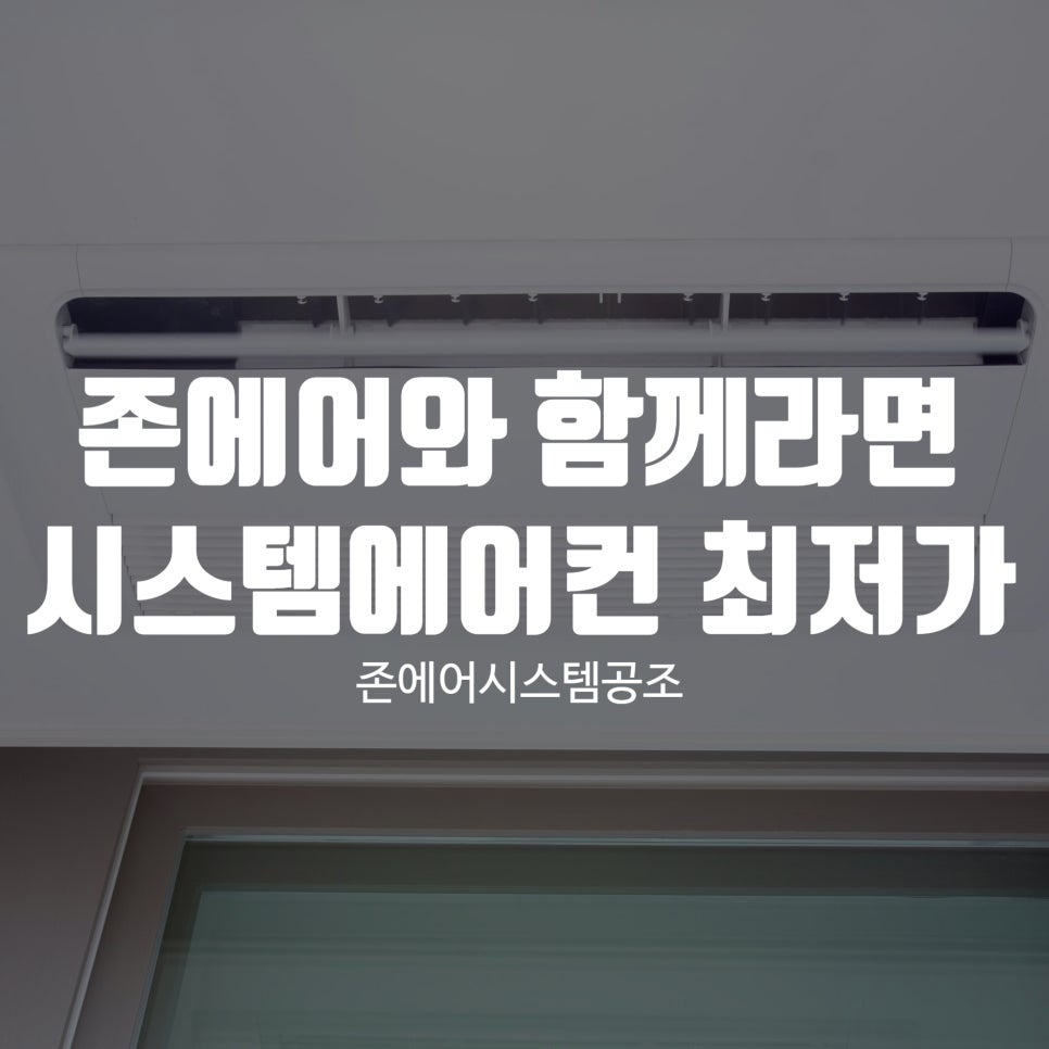 에어시스템공조 이미지