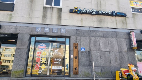 소리샘실용음악학원 이미지
