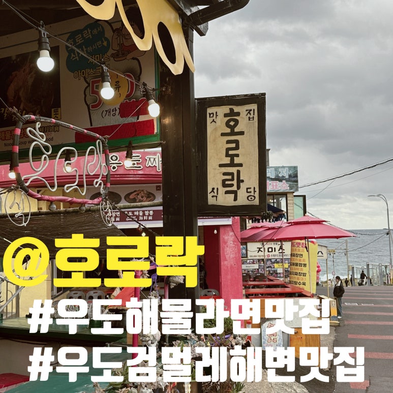 호로락 이미지