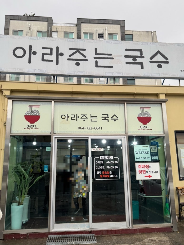 아라주는국수 이미지