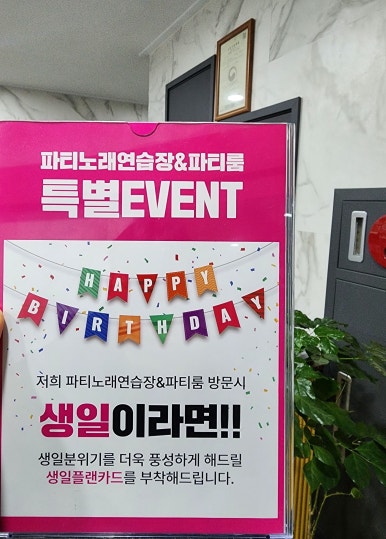 파티파티노래연습장 이미지